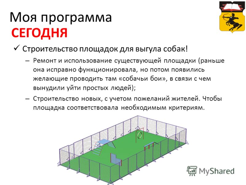 Требования к строительной площадке. Собачья площадка нормы. Площадка для собак норма. Схемы площадок для выгула. Схема площадки для выгула собак.